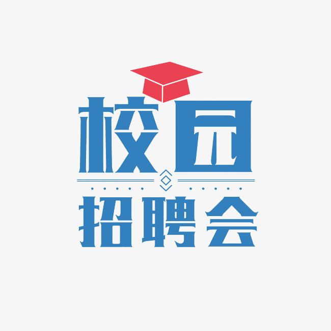 2024年首届中国高校毕业生赴非就业专场招聘会